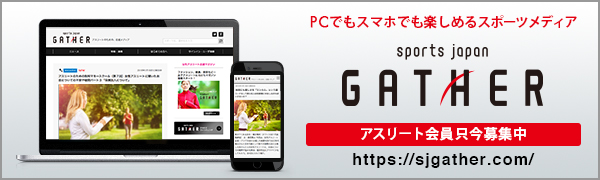 SPORTS JAPAN GATHER: スポーツメディア ギャザー