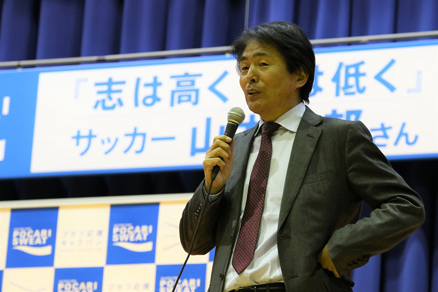 山本昌邦氏が高校生に伝えた 最も大切なこと 一流選手の共通点とは The Answer