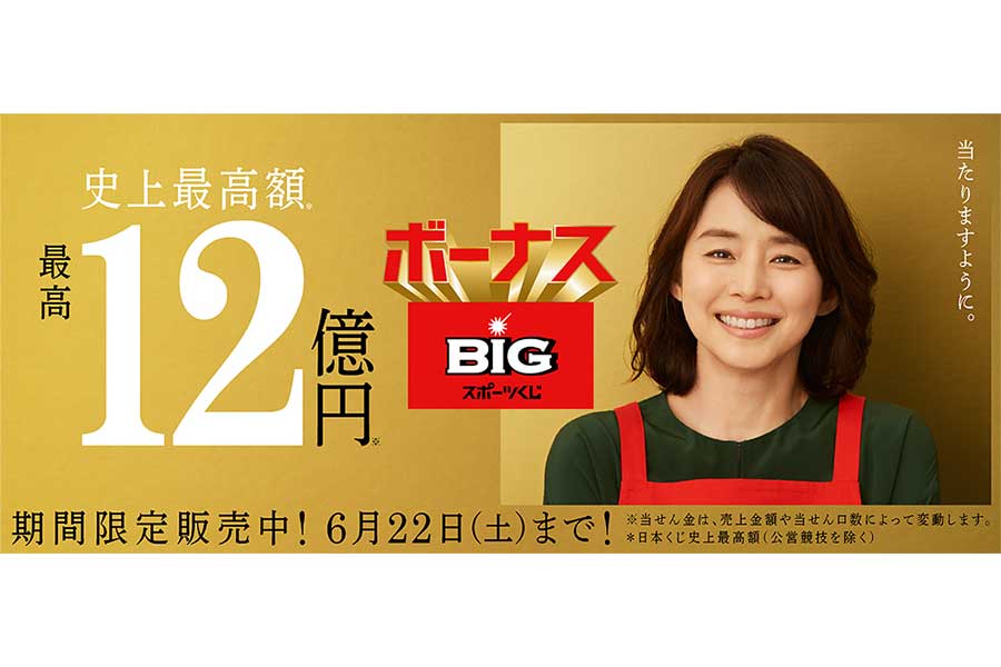 Pr 当せん金額は1等最高12億円 夢の ボーナスbig で夏を楽しもう The Answer スポーツ文化 育成 総合ニュースサイト