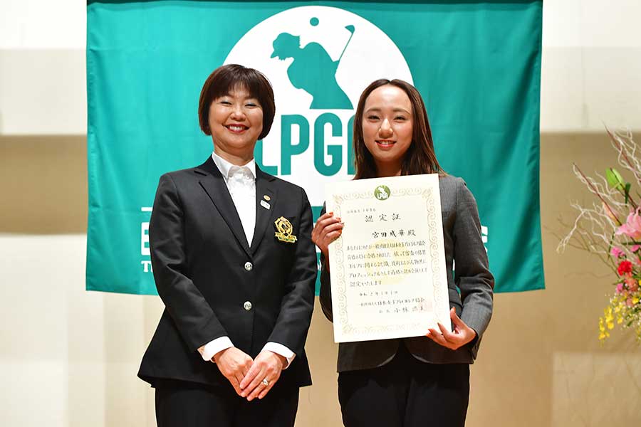 プロテスト合格で認定証を受け取った宮田、左は日本女子プロゴルフ協会・小林浩美会長【写真：Getty Images】