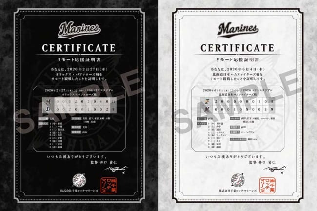 ロッテが「リモート応援チケット」販売 2000円でユニ配布、観戦証明