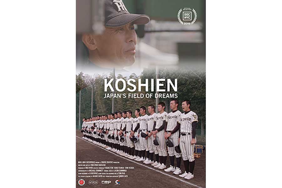 全米放映の 甲子園映画 が日本に 高校野球ドキュメンタリー2作品の劇場公開が決定 The Answer