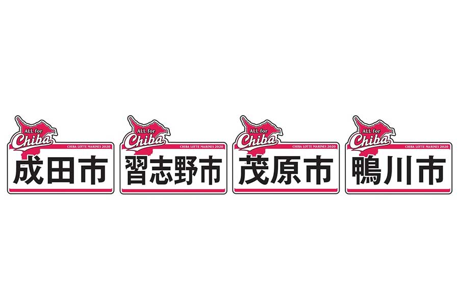 CHIBAユニホームの右袖に掲出される各市のロゴ【写真：球団提供】