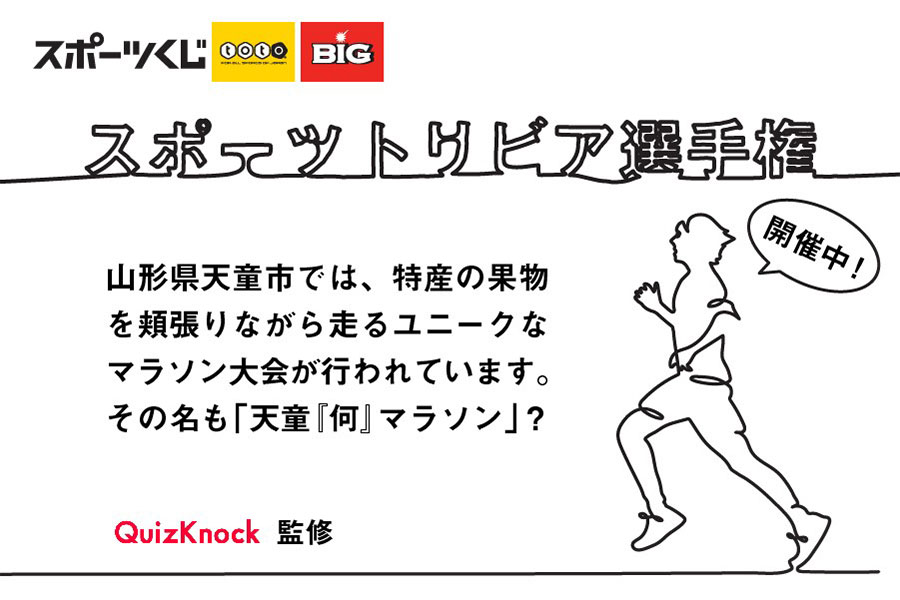 Pr 話題のクイズ集団 クイズノック が監修を担当 スポーツくじによる スポーツトリビア選手権 が面白い The Answer