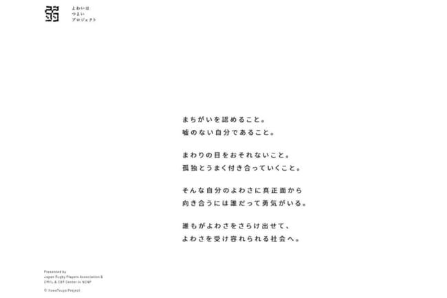 弱音を吐けないアスリートの問題 ラグビー選手会 よわいはつよい プロジェクト発足のワケ The Answer