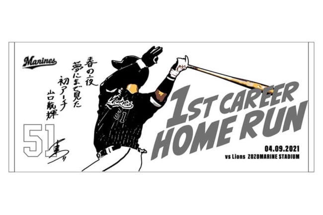 【超美品/保証書付】山口航輝プロ初ホームラン記念 直筆サイン入りフォトファイル 野球 【超美品/保証書付】山口航輝プロ初ホームラン記念 直筆サイン入り