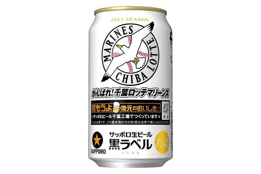 18日から販売されるサッポロ生ビール黒ラベル「千葉ロッテマリーンズ缶」【写真：球団提供】