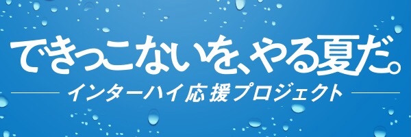 できっこないを やる夏だ サンボマスターと34人の女子高生が全国の 君 に届けたエール The Answer スポーツ文化 育成 総合ニュースサイト