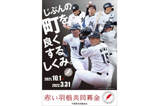 ロッテ オファー 野球 ポスター