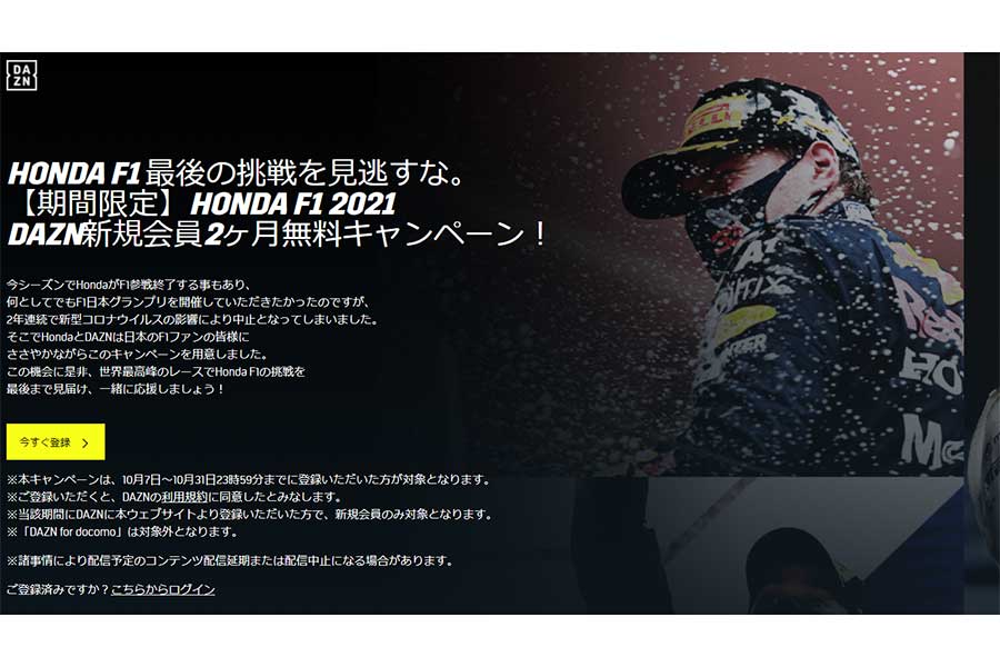 Pr Honda F1最後の挑戦は Dazn で 期間限定 新規入会2か月無料キャンペーンを展開 The Answer