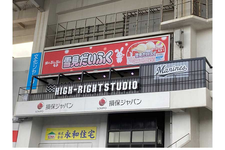 ロッテ本拠地に新設される「HIGH-RIGHT STUDIO」【写真：球団提供】