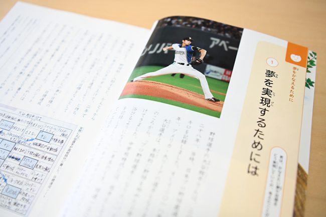 プレミア　大谷翔平　北村教育図書　教科書ガイド　参考書 大谷翔平が小学5年生の道徳教材になった理由 自然体でこなすゴミ拾いは