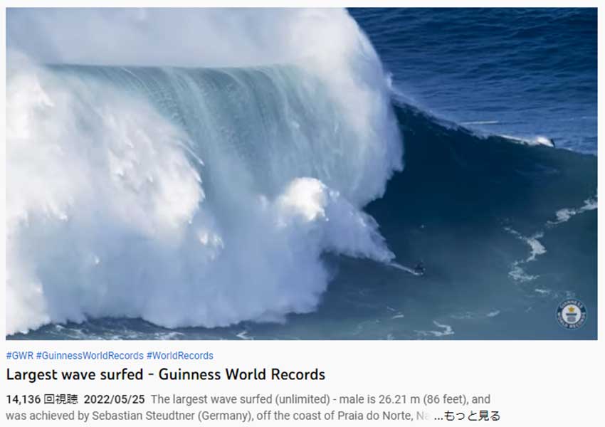 海外の男性サーファーが高さ86フィートの波に乗り、ギネスワールドレコードに認定された（画像はギネスワールドレコード公式YouTubeチャンネルより）