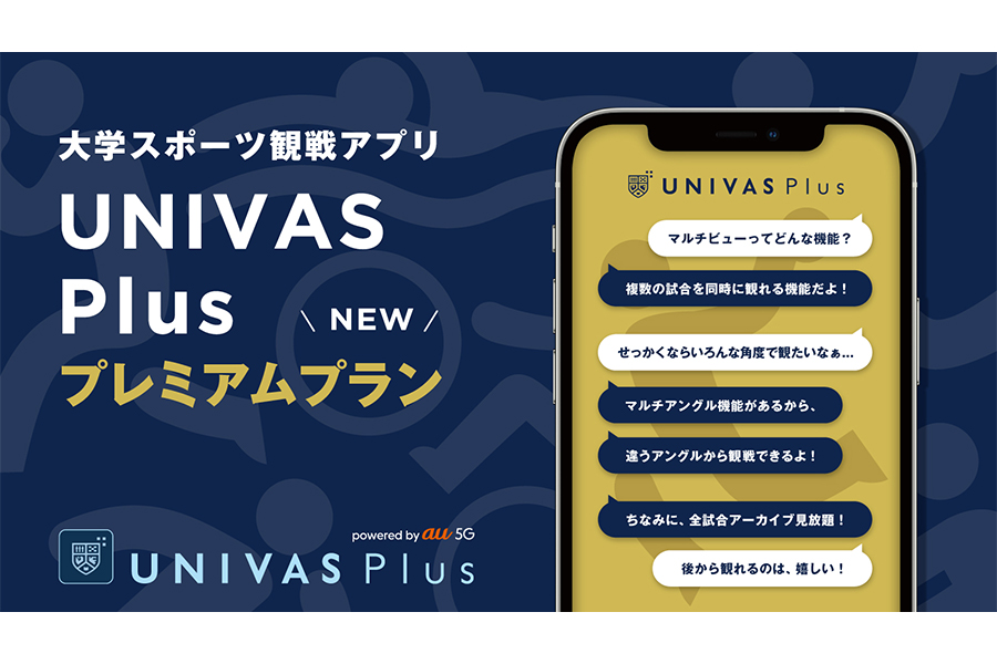 「UNIVAS Plusプレミアムプラン」の提供開始を発表【写真：大学スポーツ協会提供】