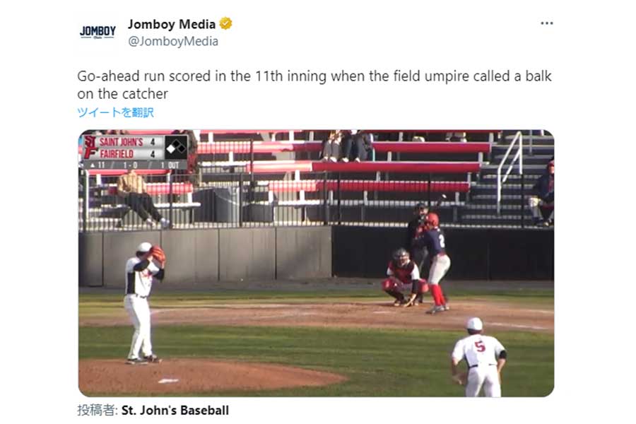 米大学野球で“捕手のボーク”が発生した（米ポッドキャストメディア「ジョムボーイ・メディア」のツイッターより）