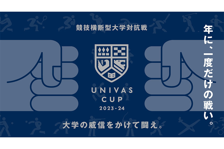 UNIVASは競技横断型大学対抗戦「UNIVAS CUP 2023-24」の開催を発表