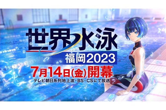 橋本環奈が声を担当するVスイマー速水永遠 「アイドルみたい？」と輝く