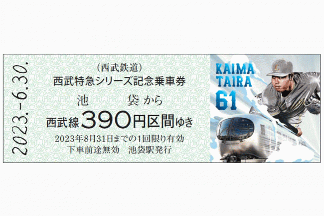 硬券.軟券/西武鉄道.武蔵野鉄道/乗車券など24枚セット 西武鉄道、高架化記念乗車券－4種類の硬券乗車券を限定2500セット