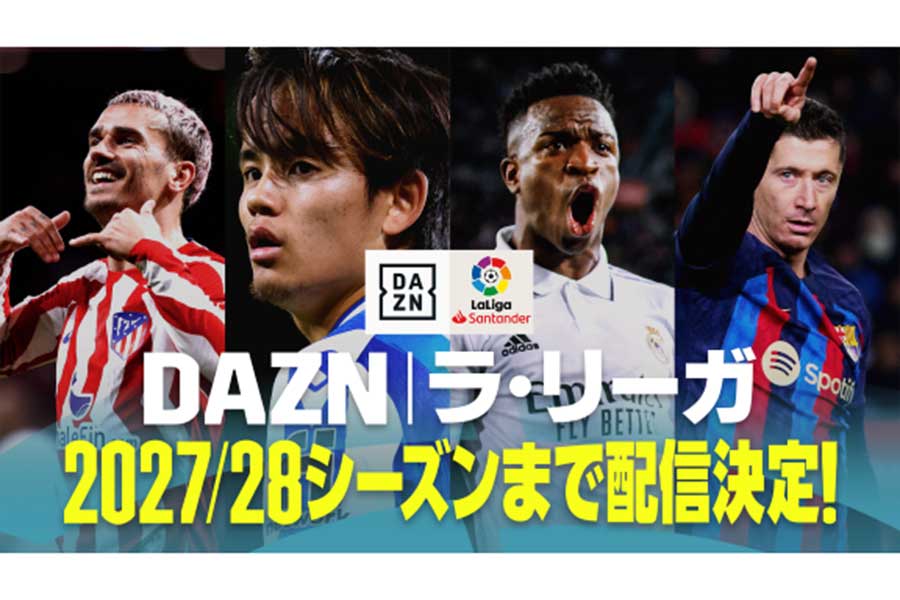 DAZNは、サッカーのスペイン1部リーガ・エスパニョーラ（ラ・リーガ）を2023-24から2027-28シーズンまで配信をすると発表した