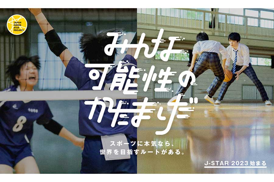 日本スポーツ振興センターは「ジャパン・ライジング・スター・プロジェクト（J-STARプロジェクト）」のオリンピック競技の受付を開始したことを発表した