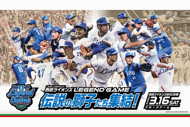 西武初のOB戦に秋山幸二、伊東勤、工藤公康ら21名が新たに参戦 メヒア