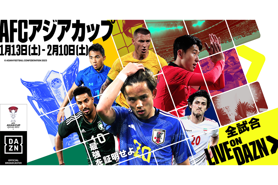 「AFCアジアカップカタール2023」の、日本戦を含む全51試合をライブ配信【写真：DAZN提供】