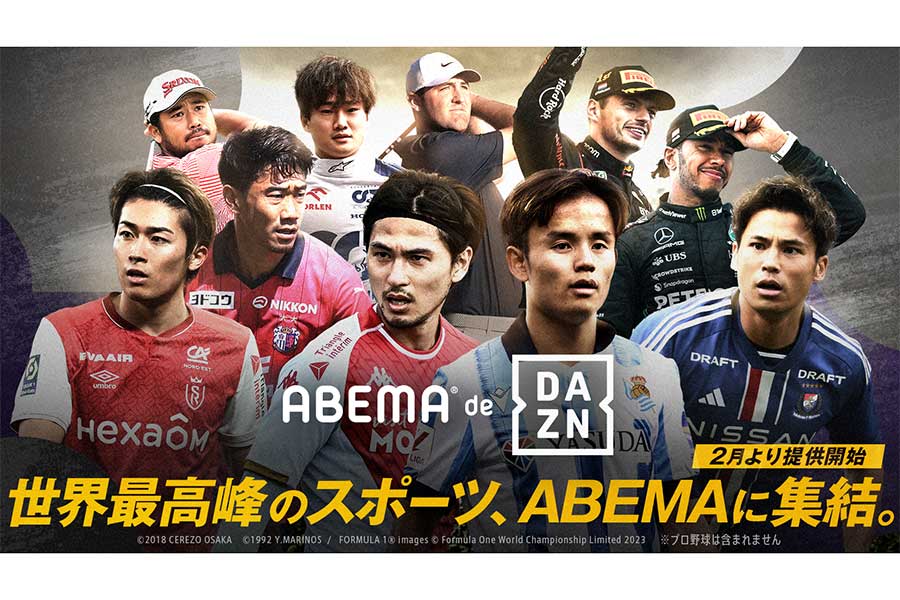 「ABEMA de DAZN」で生中継される欧州サッカーリーグの、注目試合の週間スケジュールを公開した