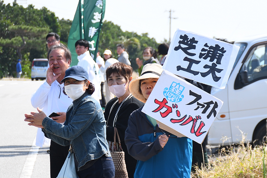 芝浦工業大の選手たちにエールを送る宮古島の島民【写真：長嶺真輝】