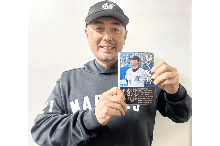 著書を手にしたロッテ吉井監督【写真：球団提供】