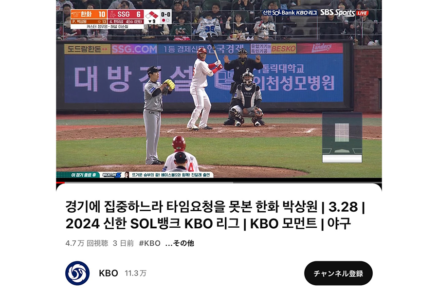 危険極まりない場面が韓国プロ野球KBOリーグで発生（画像はKBO公式YouTubeのスクリーンショットより）