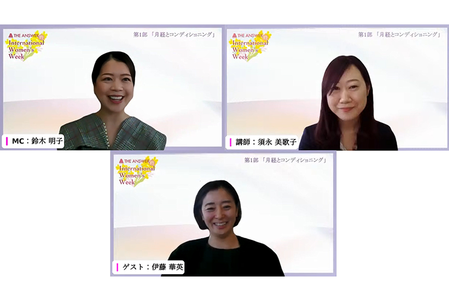 オンラインで議論を交わす（左上から時計回りに）鈴木明子さん、須永美歌子教授、伊藤華英さん