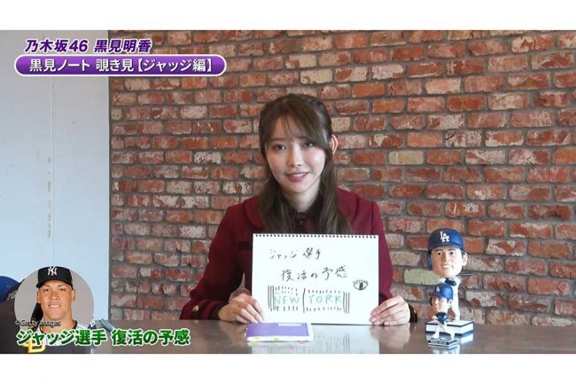 本業アイドルやんね!?」 乃木坂46・黒見明香のノートからはみ出す野球