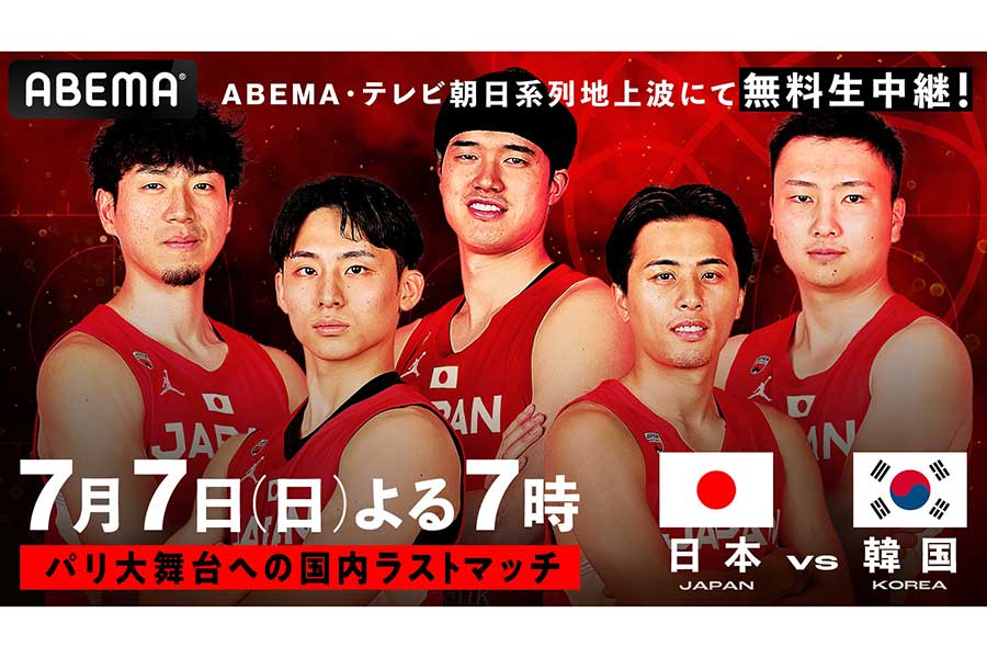 ABEMAがバスケ日本代表戦を中継すると発表した【写真：Abema提供】