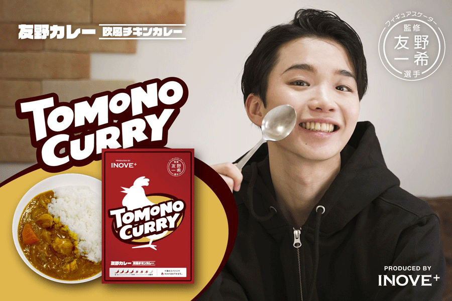 友野一希が監修した「TOMONO CURRY」が8月20日に発売【写真：第一住建提供】