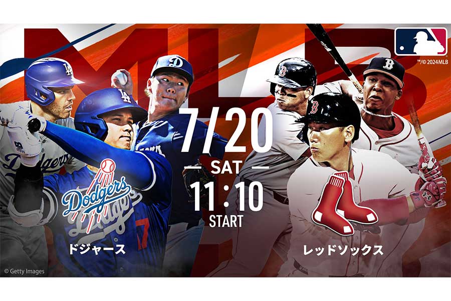 20日のドジャース対レッドソックスをABEMAが無料生中継【写真：Abema提供】