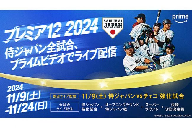 歴史的三冠王も遂に登場 プレミア12豪華出演陣が決定、青木宣親氏