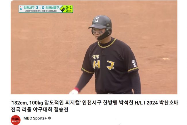 182cm100kgで「小学生？！とんでもない」 韓国に現れた野球少年は