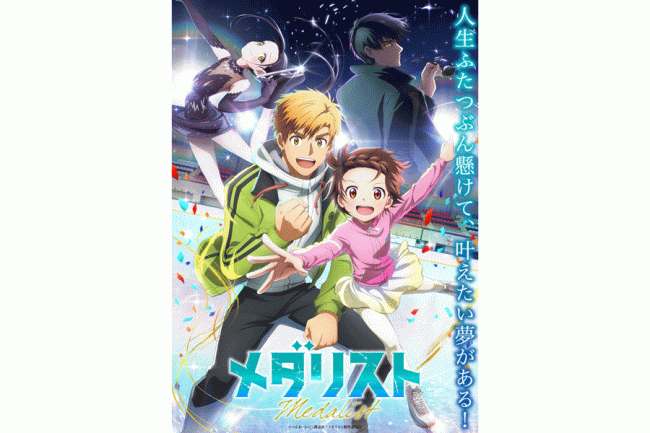 TVアニメ「メダリスト」OP主題歌に米津玄師の「BOW AND ARROW」 新