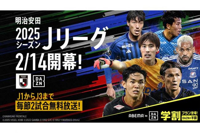 ABEMAがJ1リーグ開幕節「町田vs広島」を無料生中継 「ABEMA de DAZN