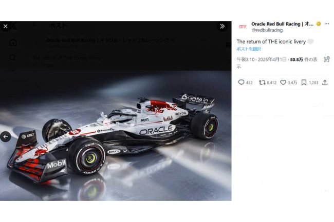 F1レッドブルの“日の丸マシン”に日本歓喜「涙しています」 細かい 