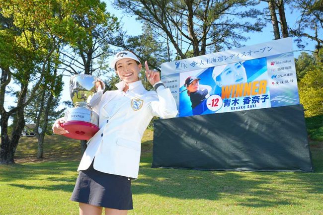 女子ゴルフ界の新ヒロイン候補がプロ初V「マジか？と」 青木香奈子は