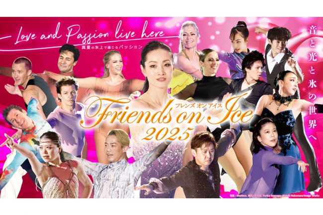 8月フレンズオンアイス 櫛田育良＆島田高志郎の新カップルがアイス