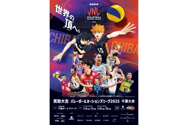 アニメ「ハイキュー!!」とVNL千葉大会のコラボ決定 ビジュアル公開