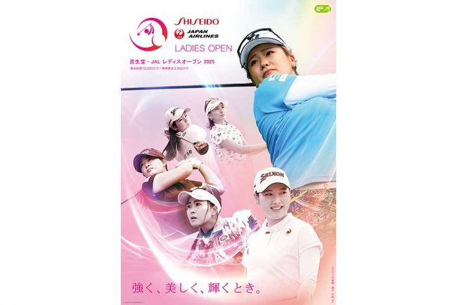 女子ゴルフ7.3開幕、資生堂・JALレディスの平日無料観戦券プレゼント