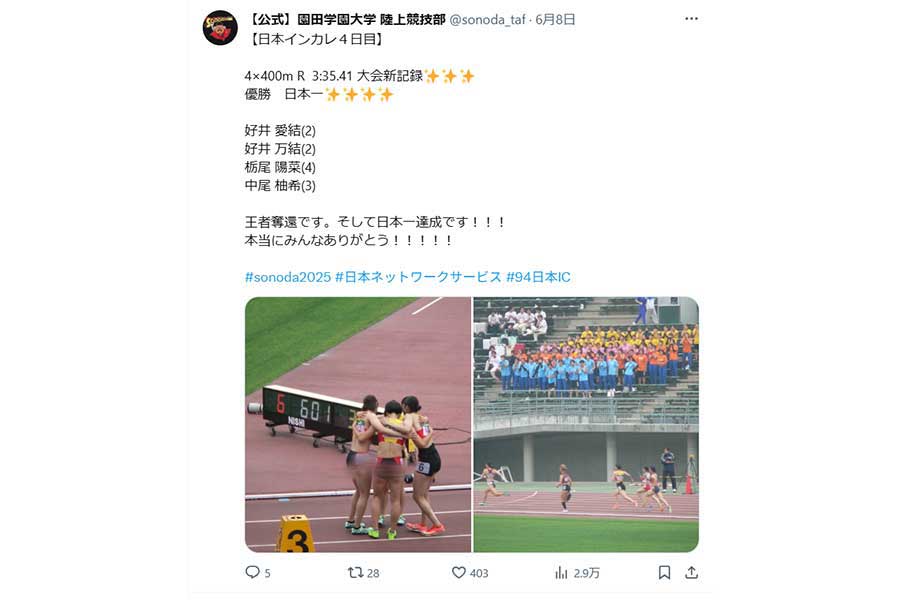 園田学園大はユニホームにぼかし処理をかけるなど工夫している（園田学園大学陸上競技部Xより）