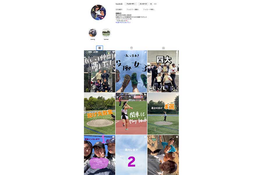 東京学芸大は女子の投てきブロックが独自にインスタグラムを運用している（投擲女子インスタグラムより）