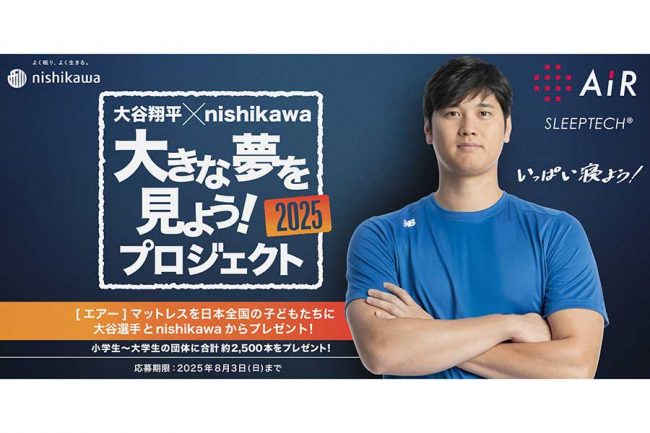 大谷翔平、マットレス約2500本を無償提供へ 寝具の西川とタッグ組み