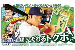 「お〜いお茶 カテキン緑茶」の新CMに出演する大谷【写真提供：伊藤園】