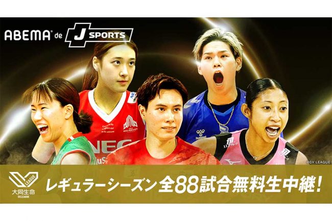 西田有志と高橋藍の日本代表対決がいきなり実現！ 大同生命SVリーグを