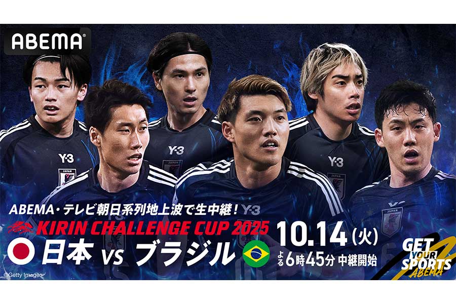日本―ブラジル戦をABEMAが無料生中継する【写真提供：（C）AbemaTV, Inc.】